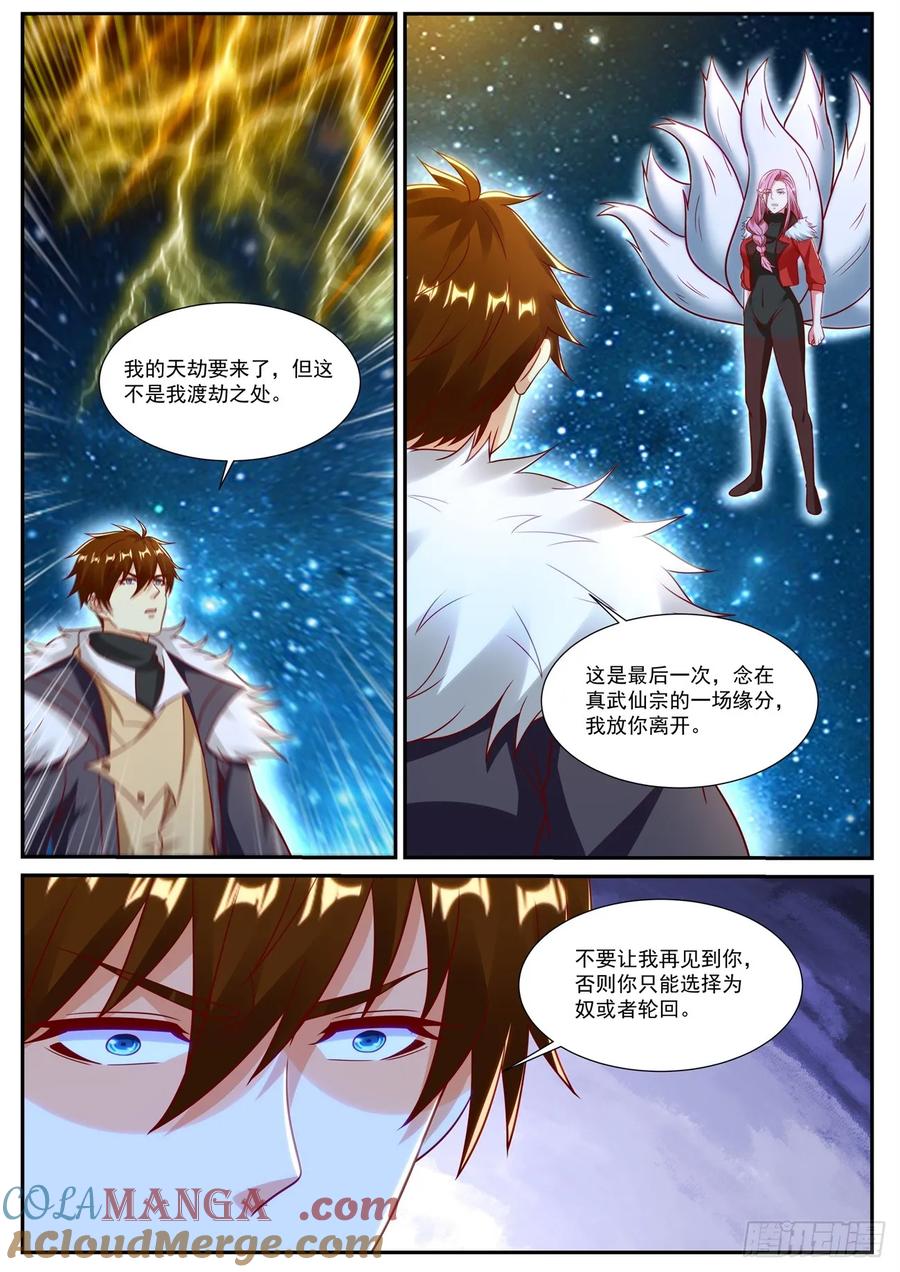 重生之都市修仙 第920话 第905回 第4页
