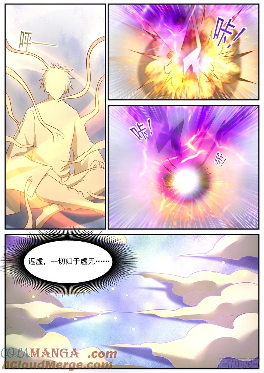 重生之都市修仙 第920话 第905回 第10页