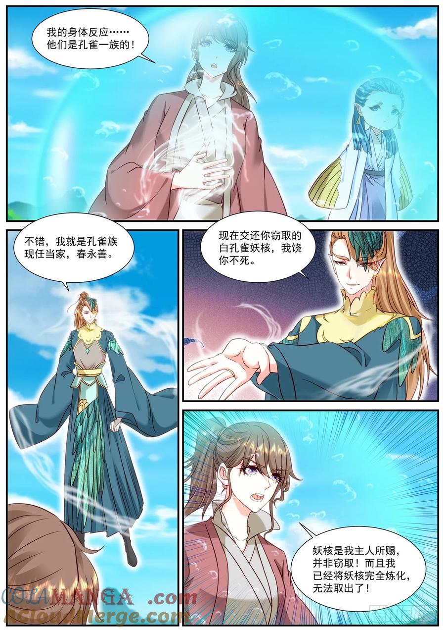 重生之都市修仙 第921话 第906回 第7页