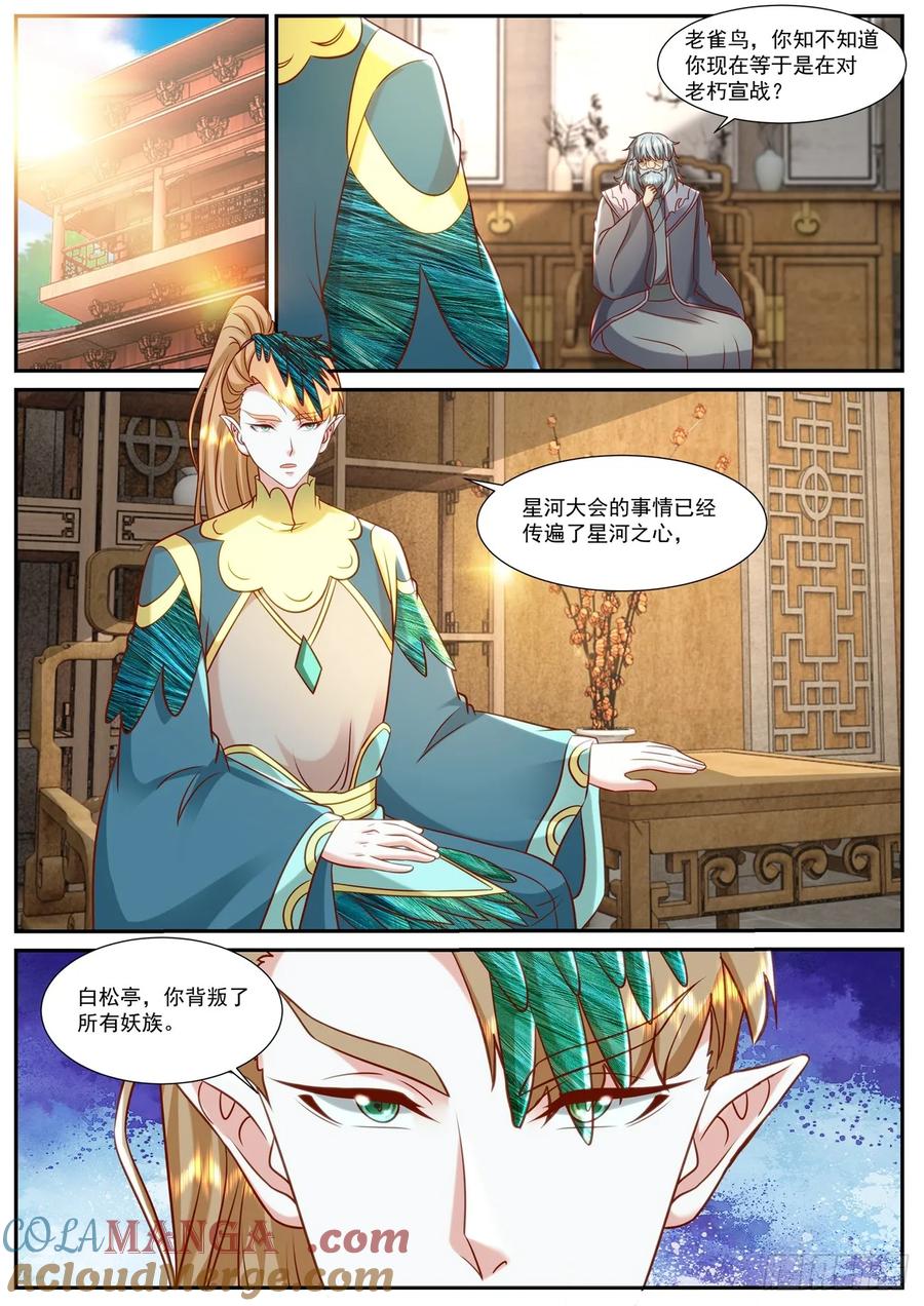 重生之都市修仙 第921话 第906回 第3页