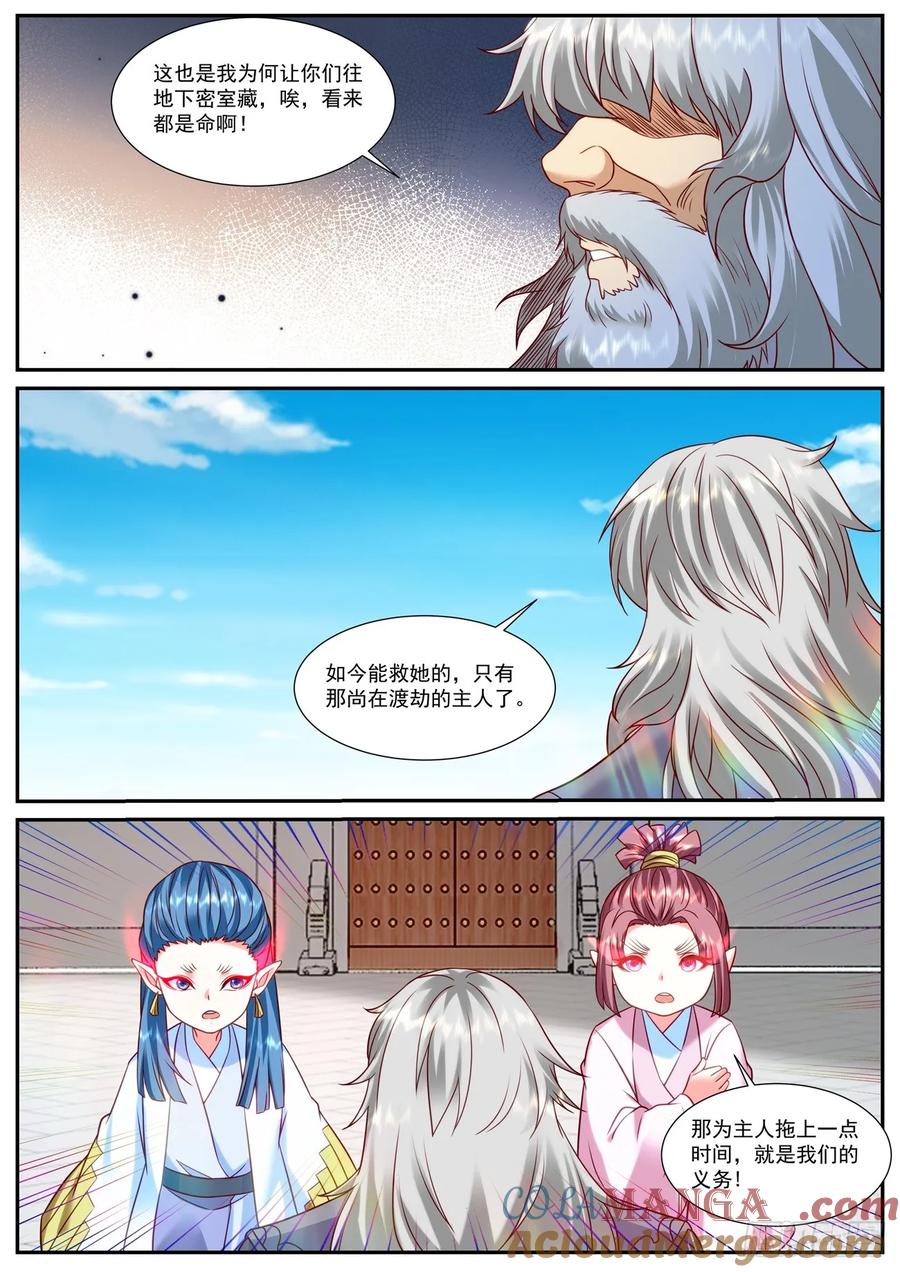 重生之都市修仙 第921话 第906回 第12页