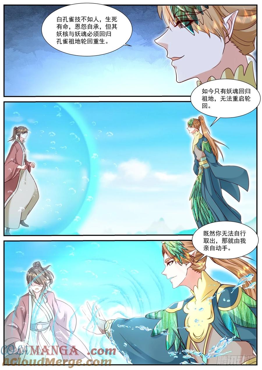 重生之都市修仙 第921话 第906回 第8页