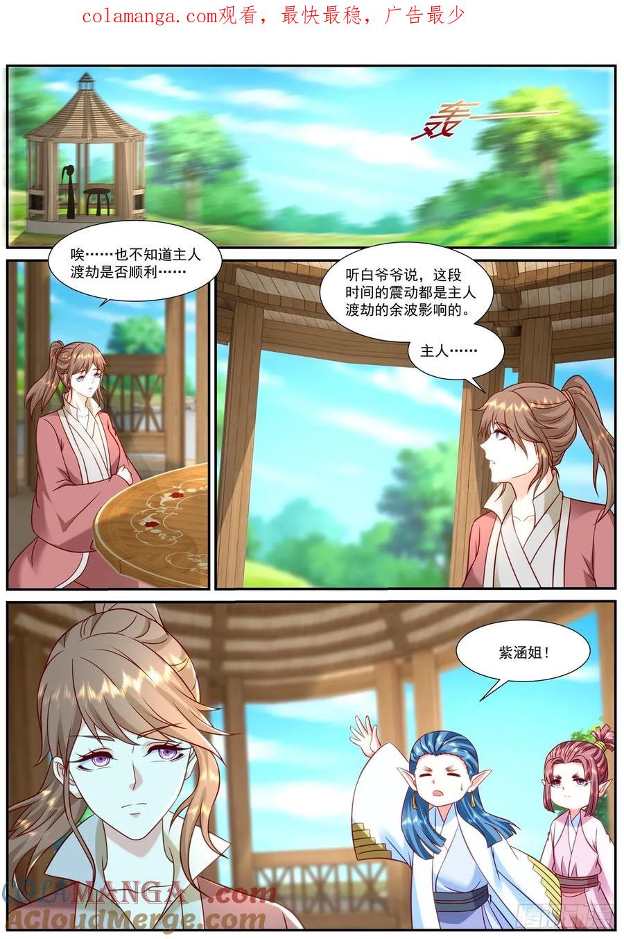 重生之都市修仙 第921话 第906回 第1页