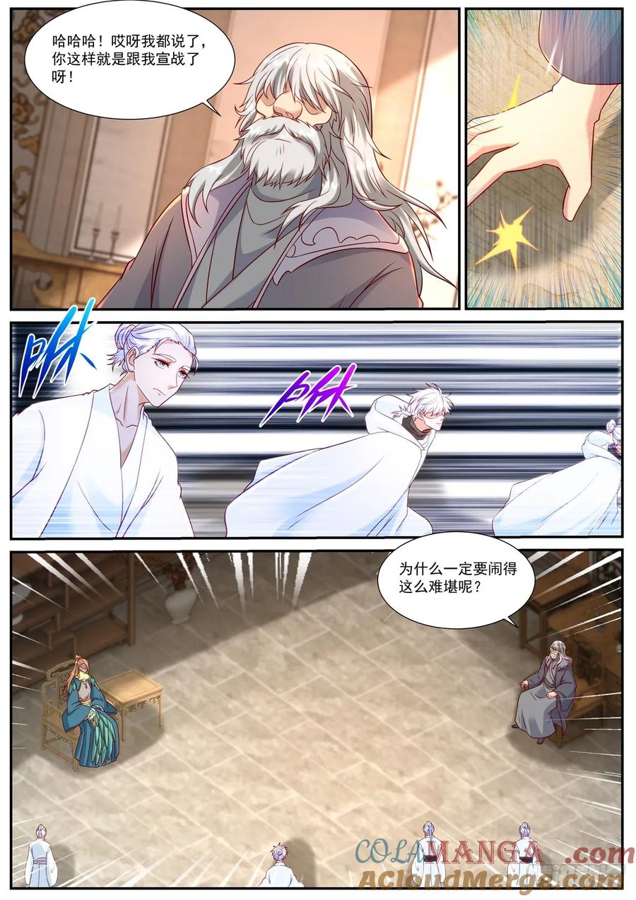 重生之都市修仙 第921话 第906回 第5页