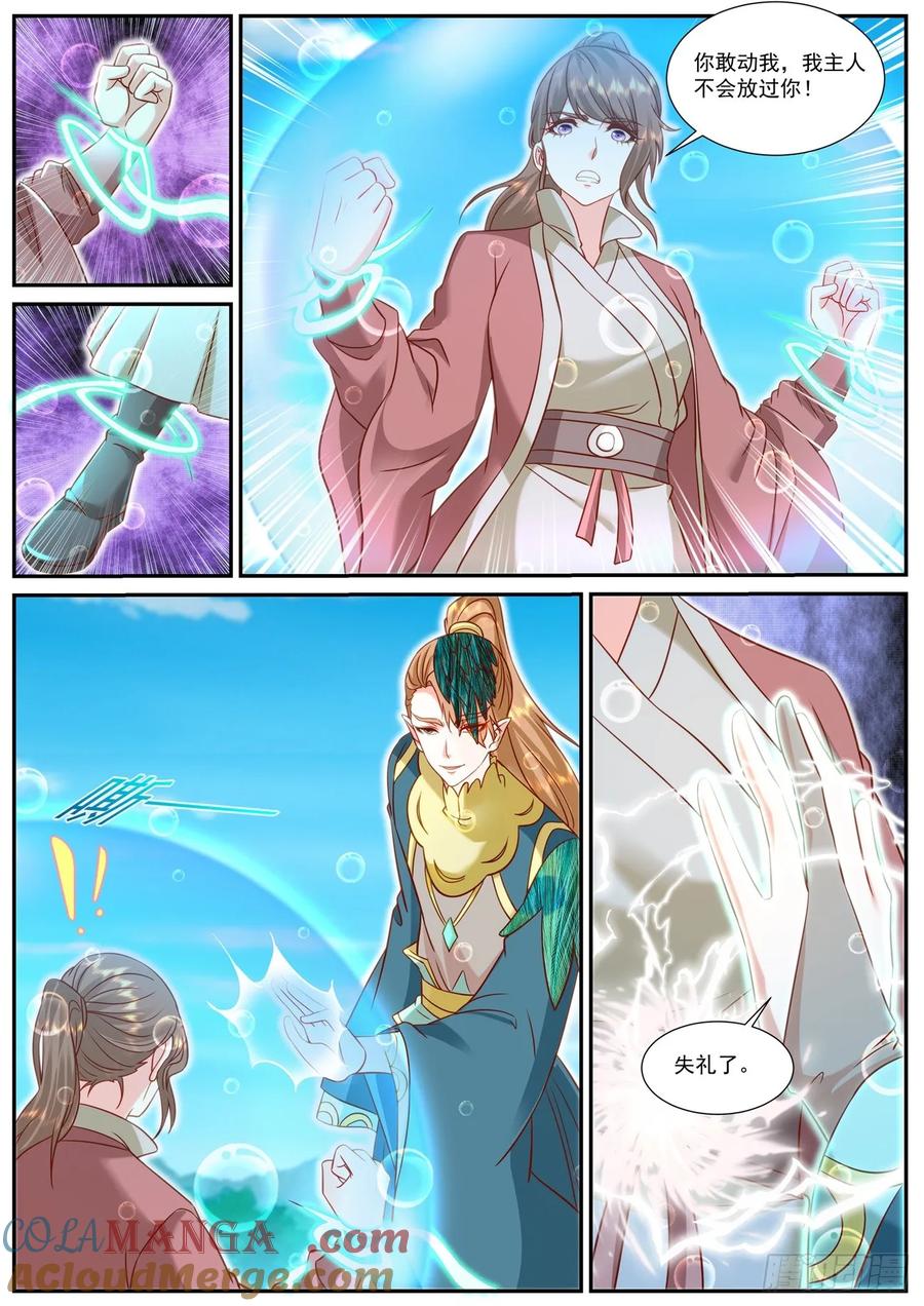 重生之都市修仙 第921话 第906回 第10页
