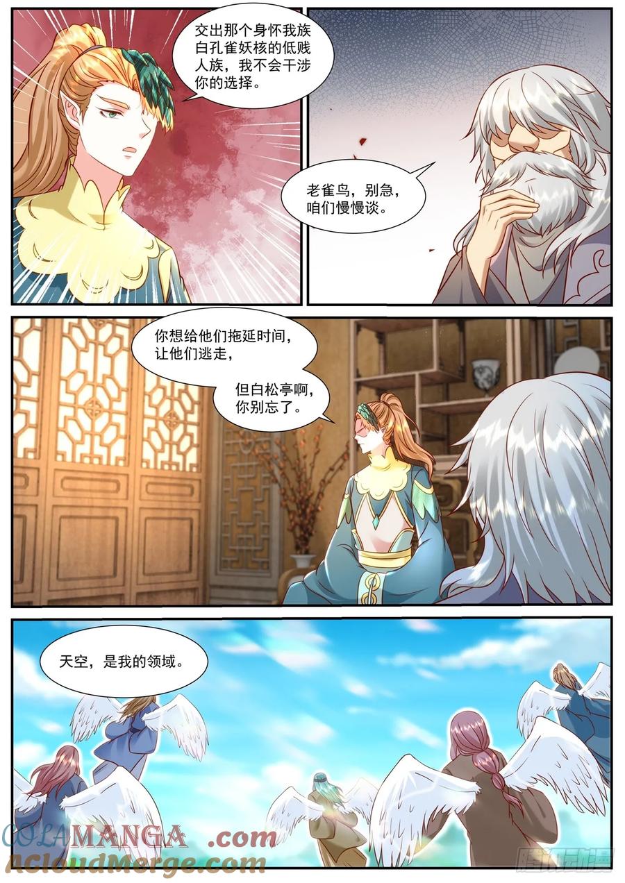 重生之都市修仙 第921话 第906回 第4页