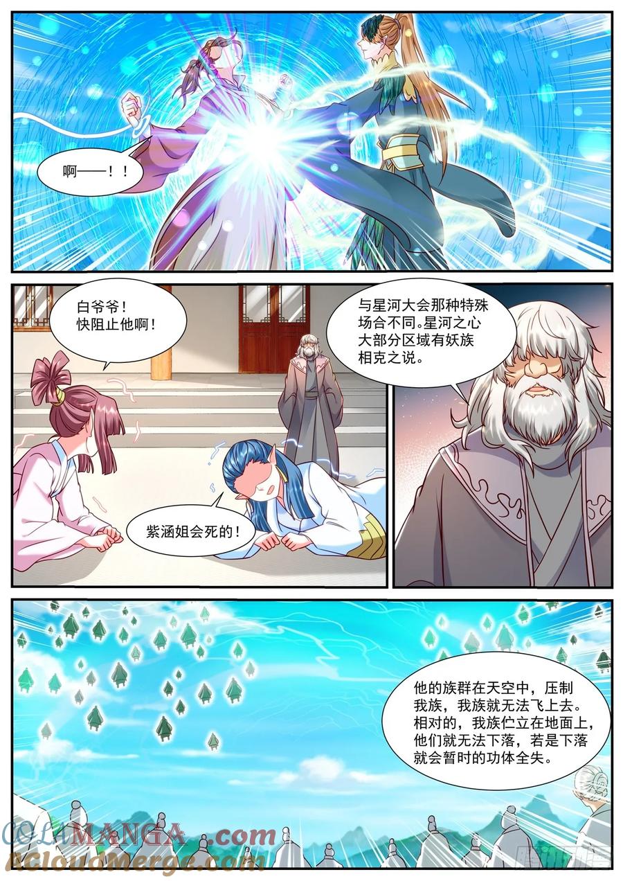 重生之都市修仙 第921话 第906回 第11页