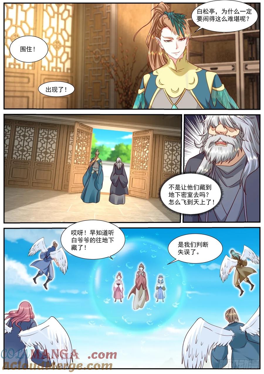 重生之都市修仙 第921话 第906回 第6页
