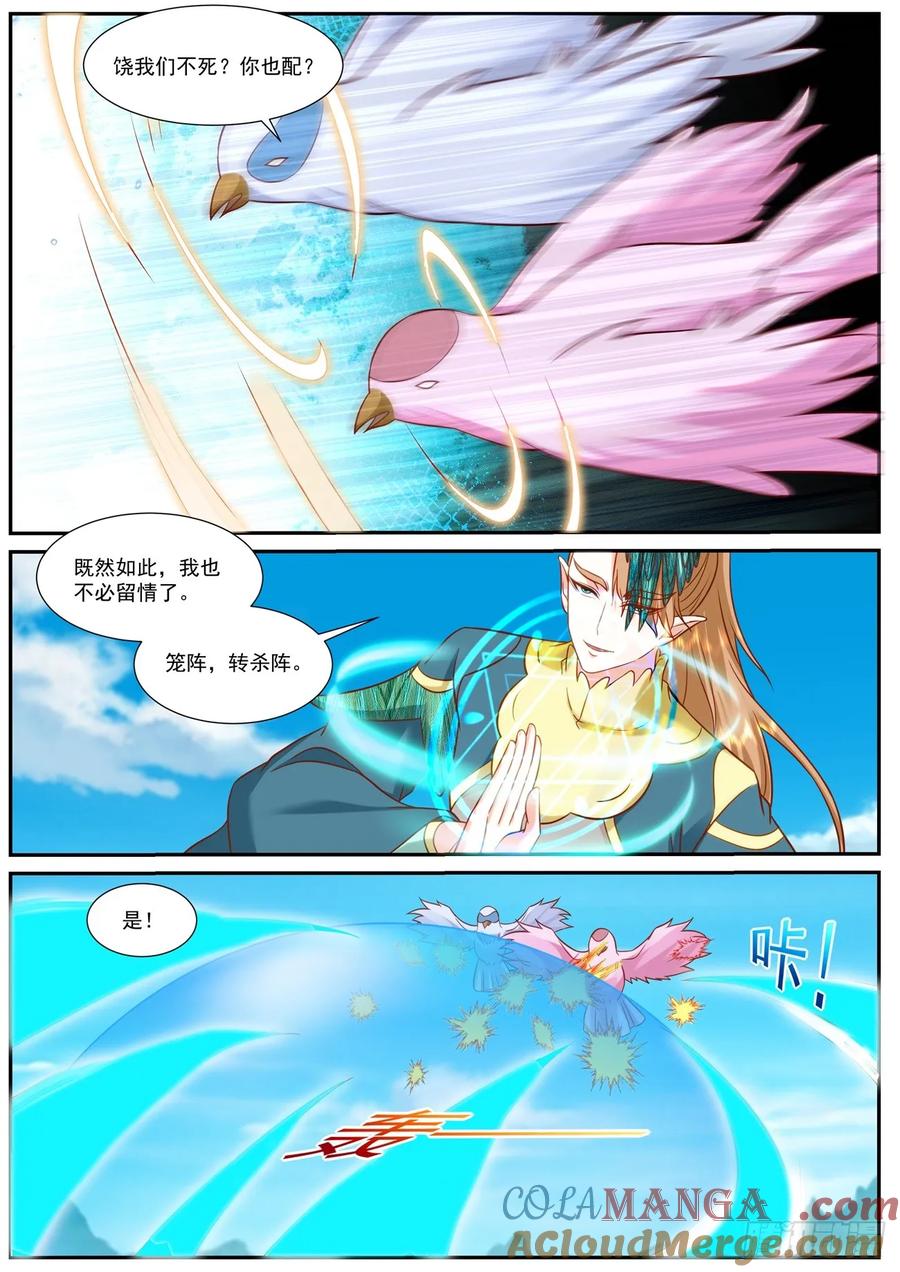 重生之都市修仙 第922话 第907回 第2页