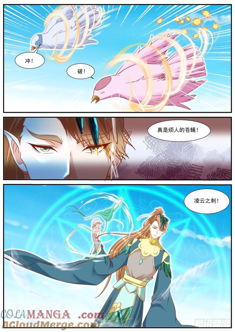 重生之都市修仙 第922话 第907回 第3页