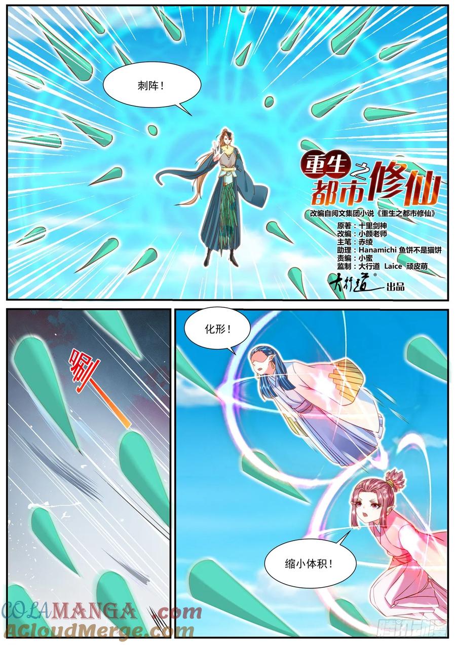 重生之都市修仙 第922话 第907回 第4页