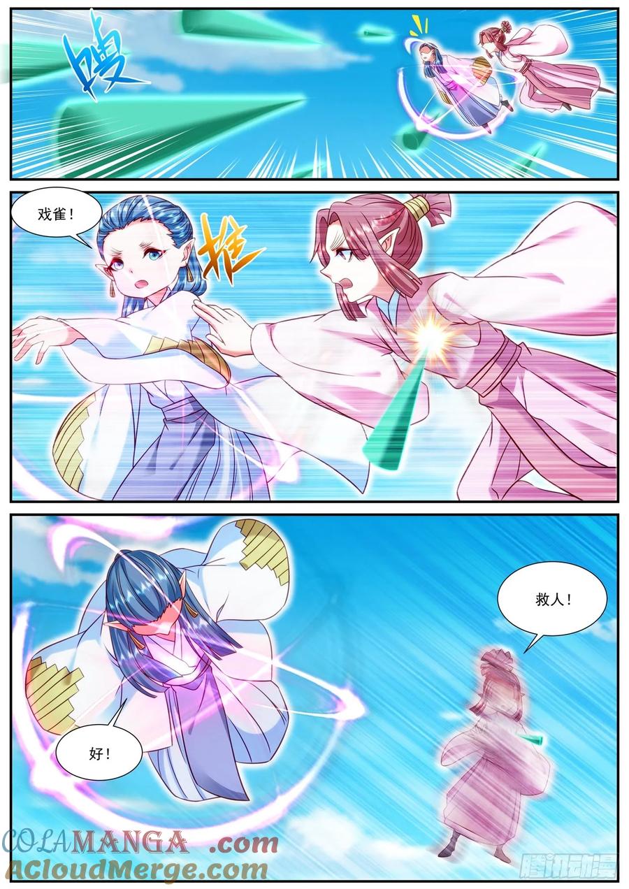 重生之都市修仙 第922话 第907回 第5页