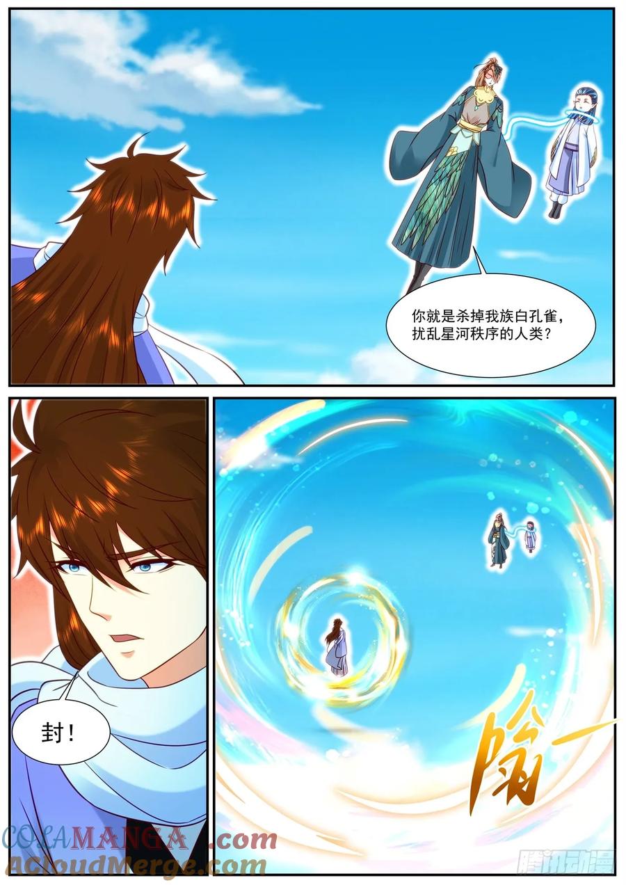 重生之都市修仙 第922话 第907回 第11页
