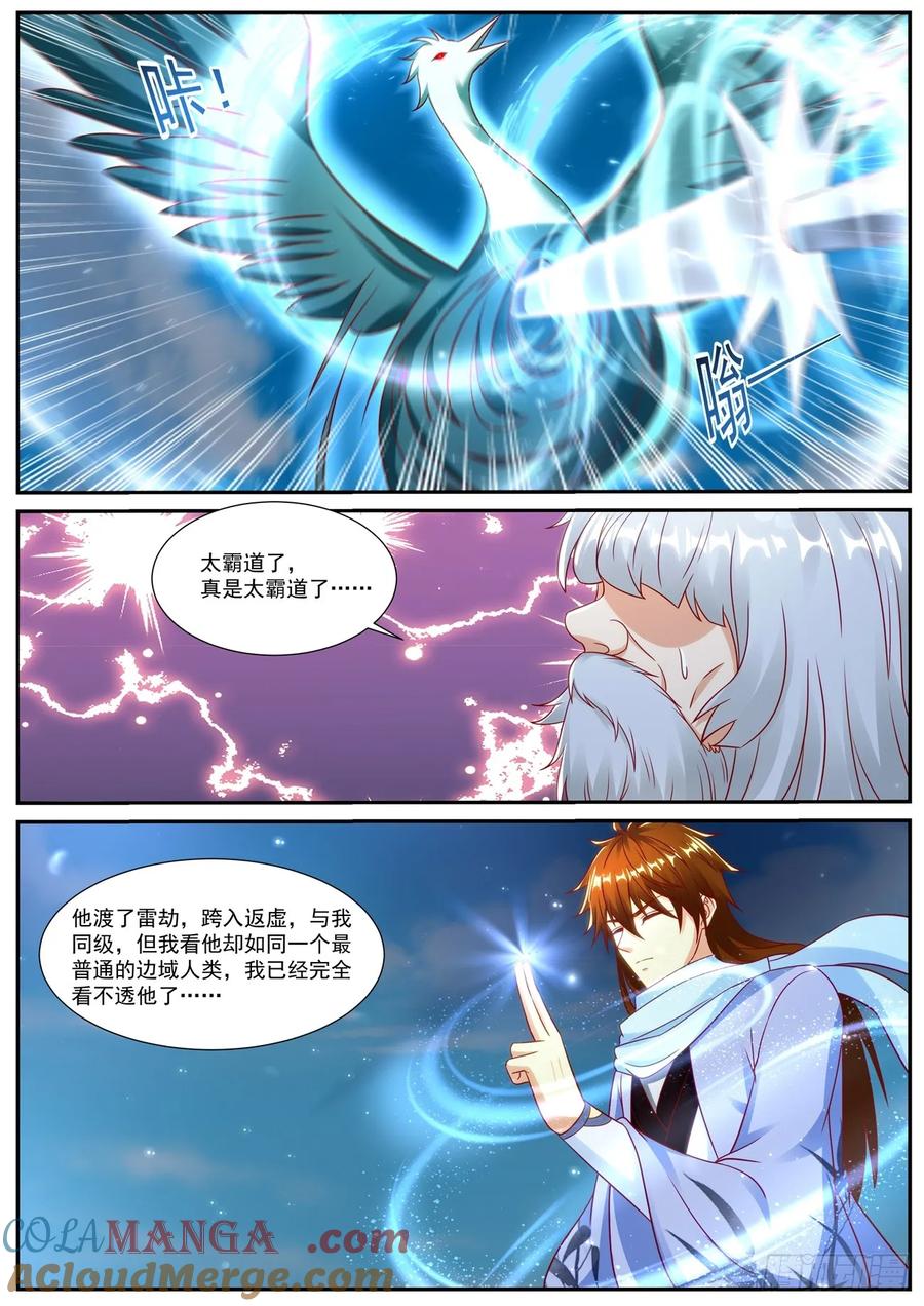 重生之都市修仙 第923话 第908回 第6页