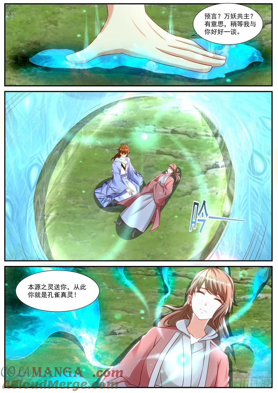 重生之都市修仙 第923话 第908回 第12页