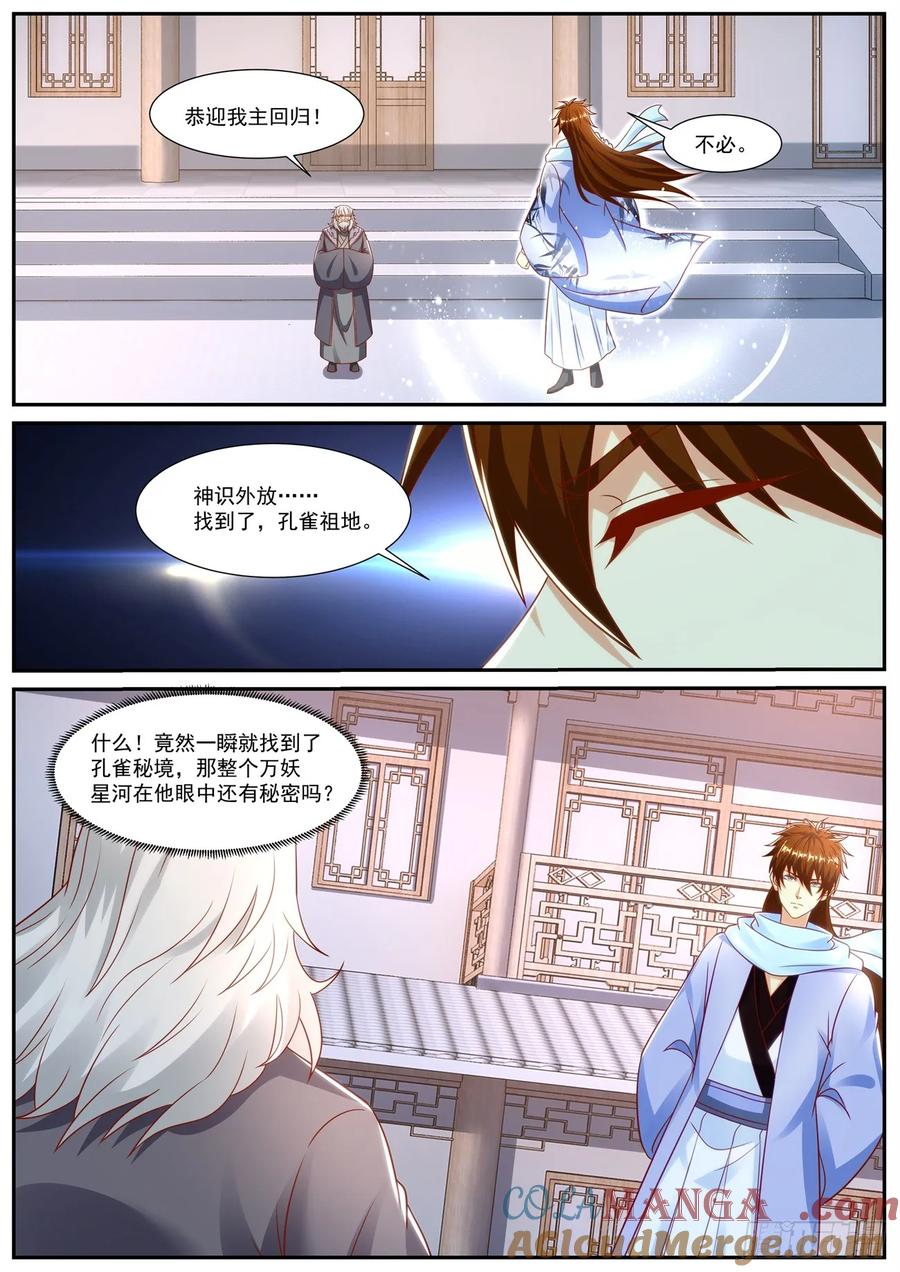 重生之都市修仙 第923话 第908回 第7页