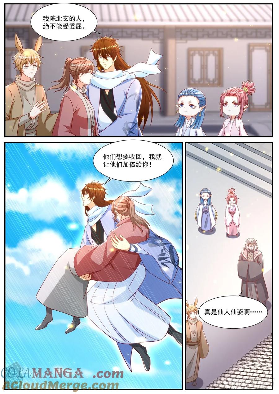 重生之都市修仙 第923话 第908回 第9页