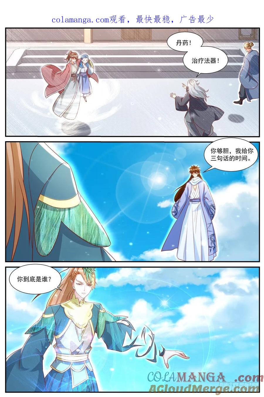重生之都市修仙 第923话 第908回 第1页