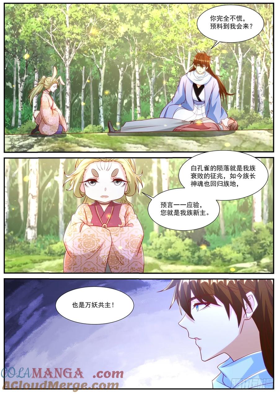 重生之都市修仙 第923话 第908回 第11页