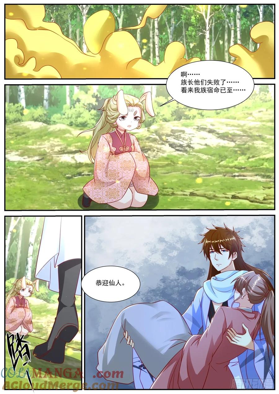 重生之都市修仙 第923话 第908回 第10页