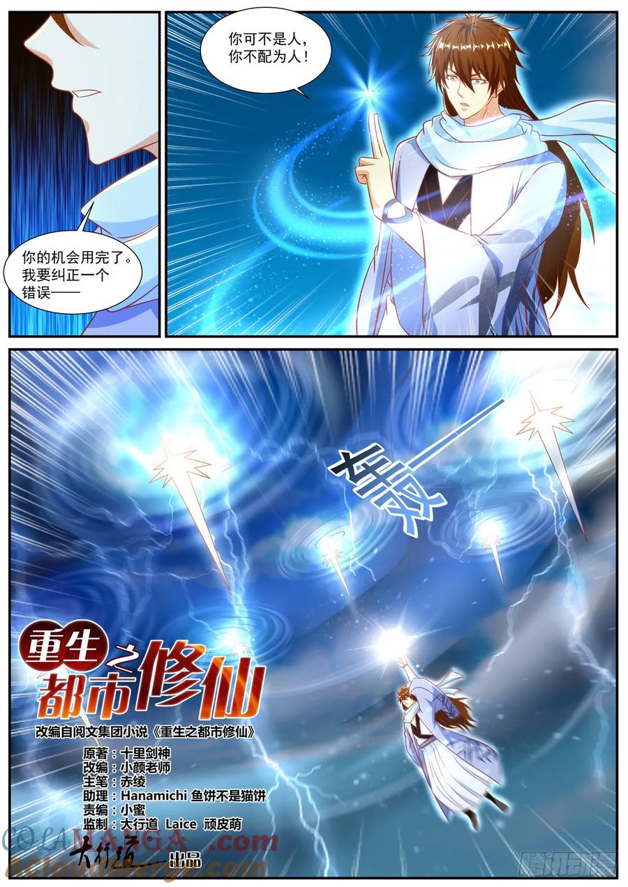 重生之都市修仙 第923话 第908回 第3页