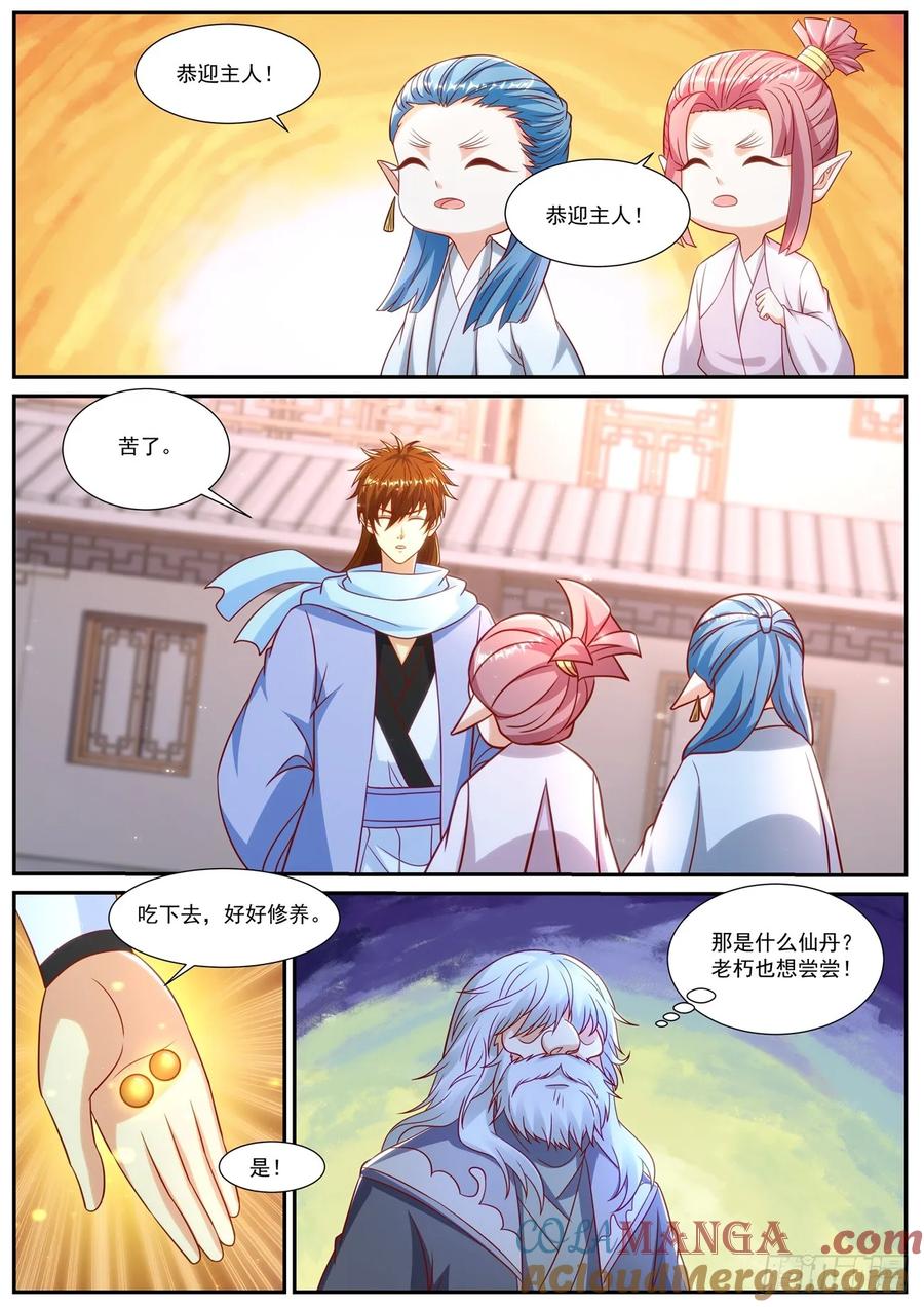 重生之都市修仙 第923话 第908回 第8页