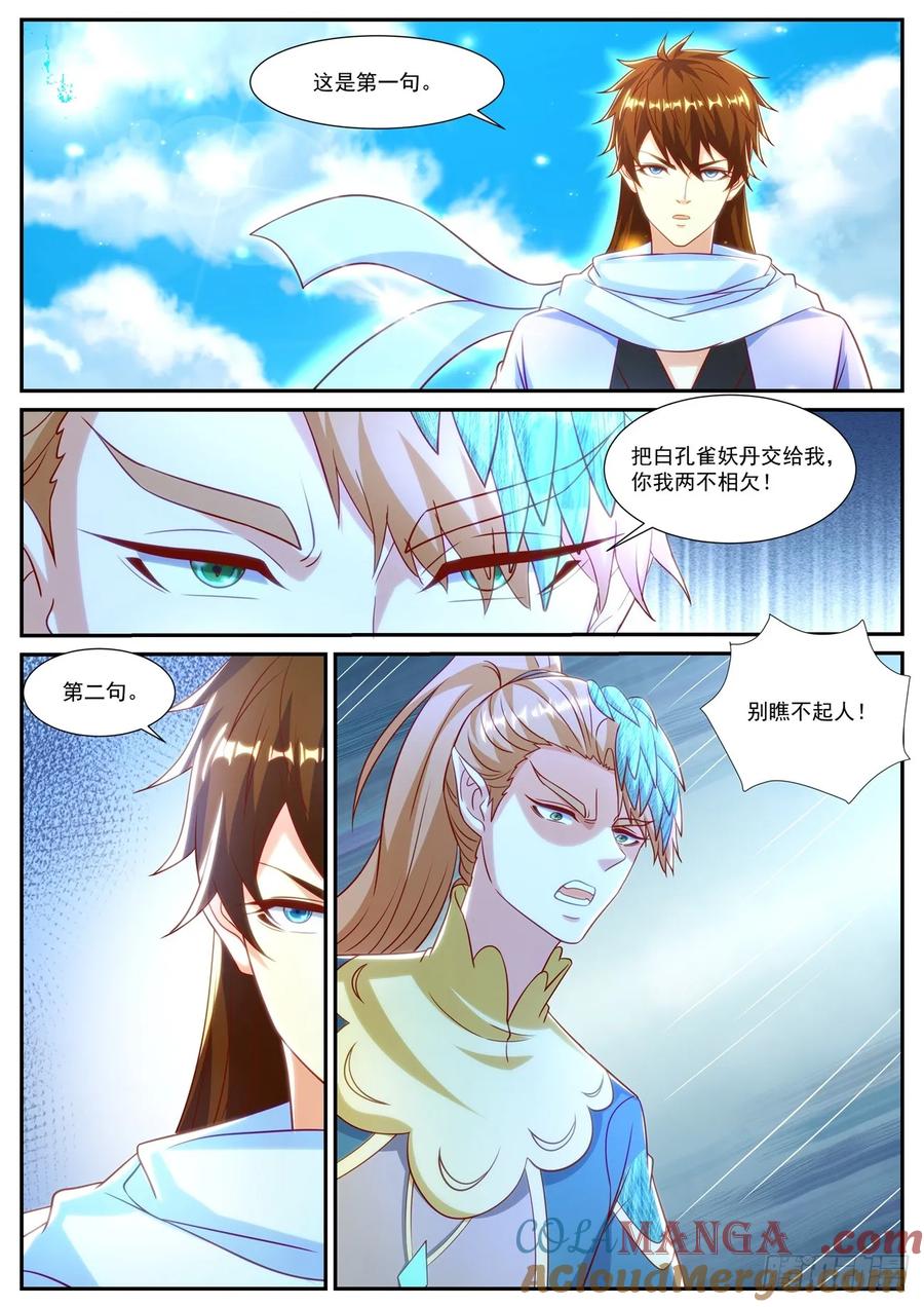 重生之都市修仙 第923话 第908回 第2页