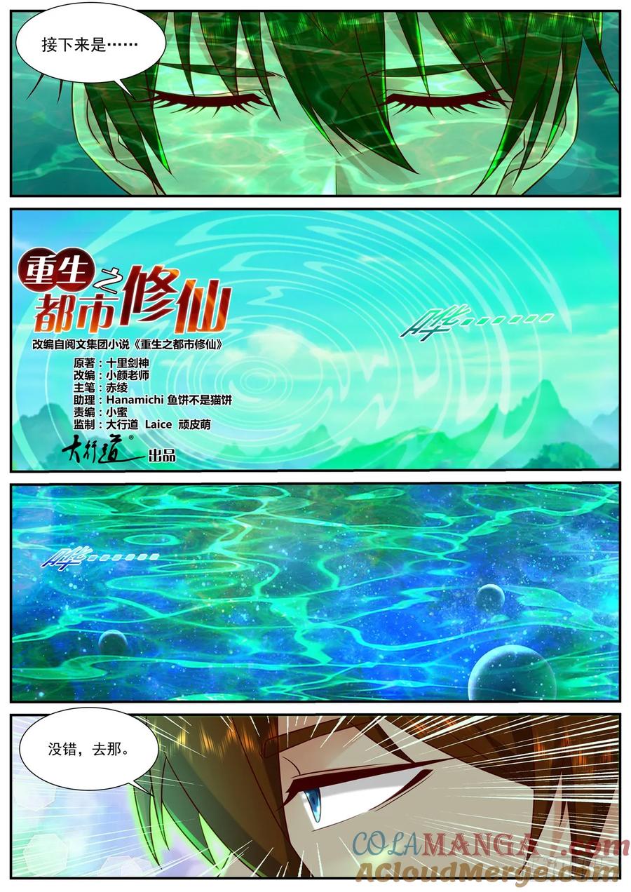 重生之都市修仙 第924话 第909回 第6页