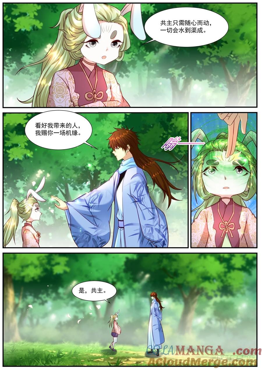 重生之都市修仙 第924话 第909回 第5页