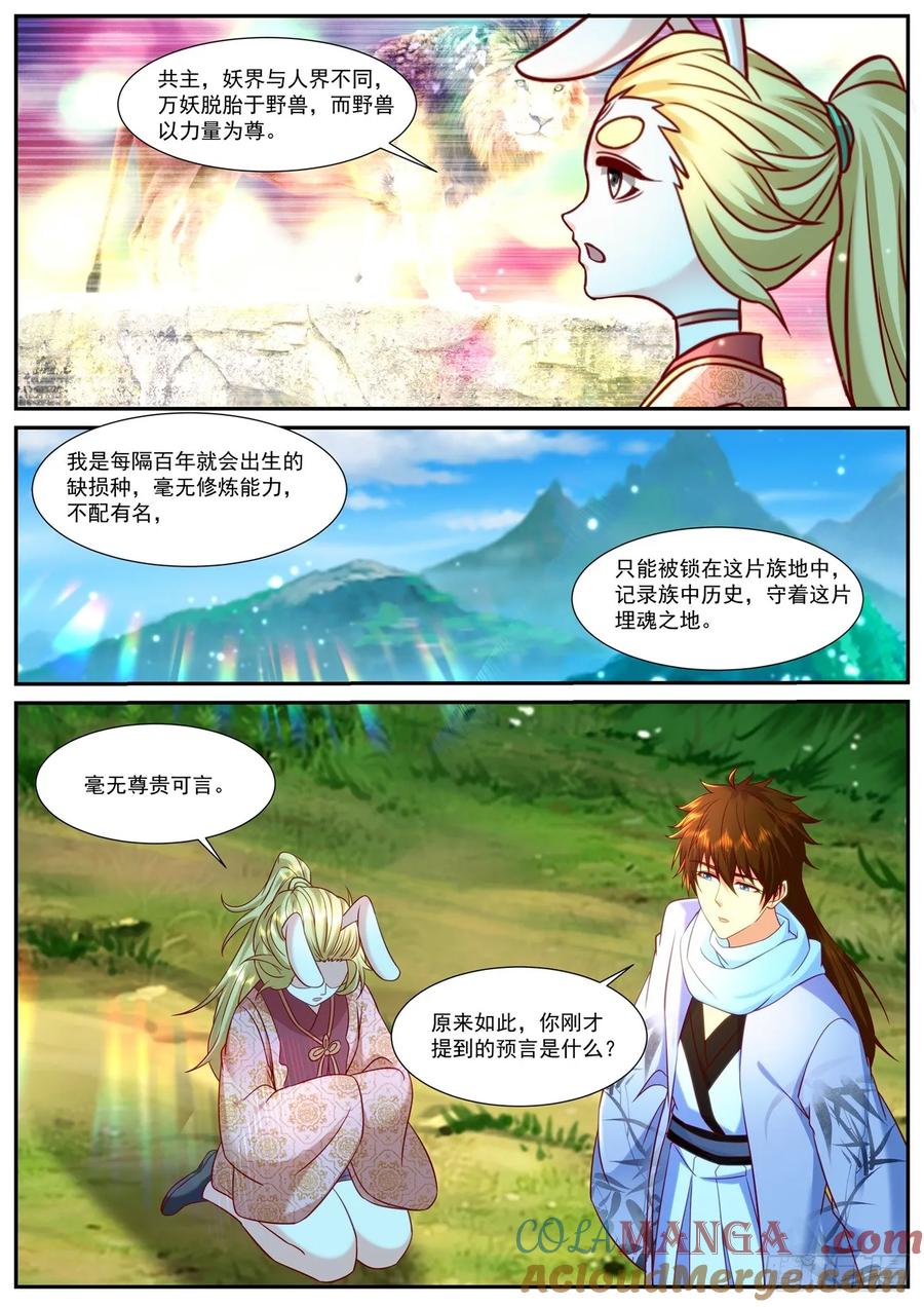 重生之都市修仙 第924话 第909回 第3页