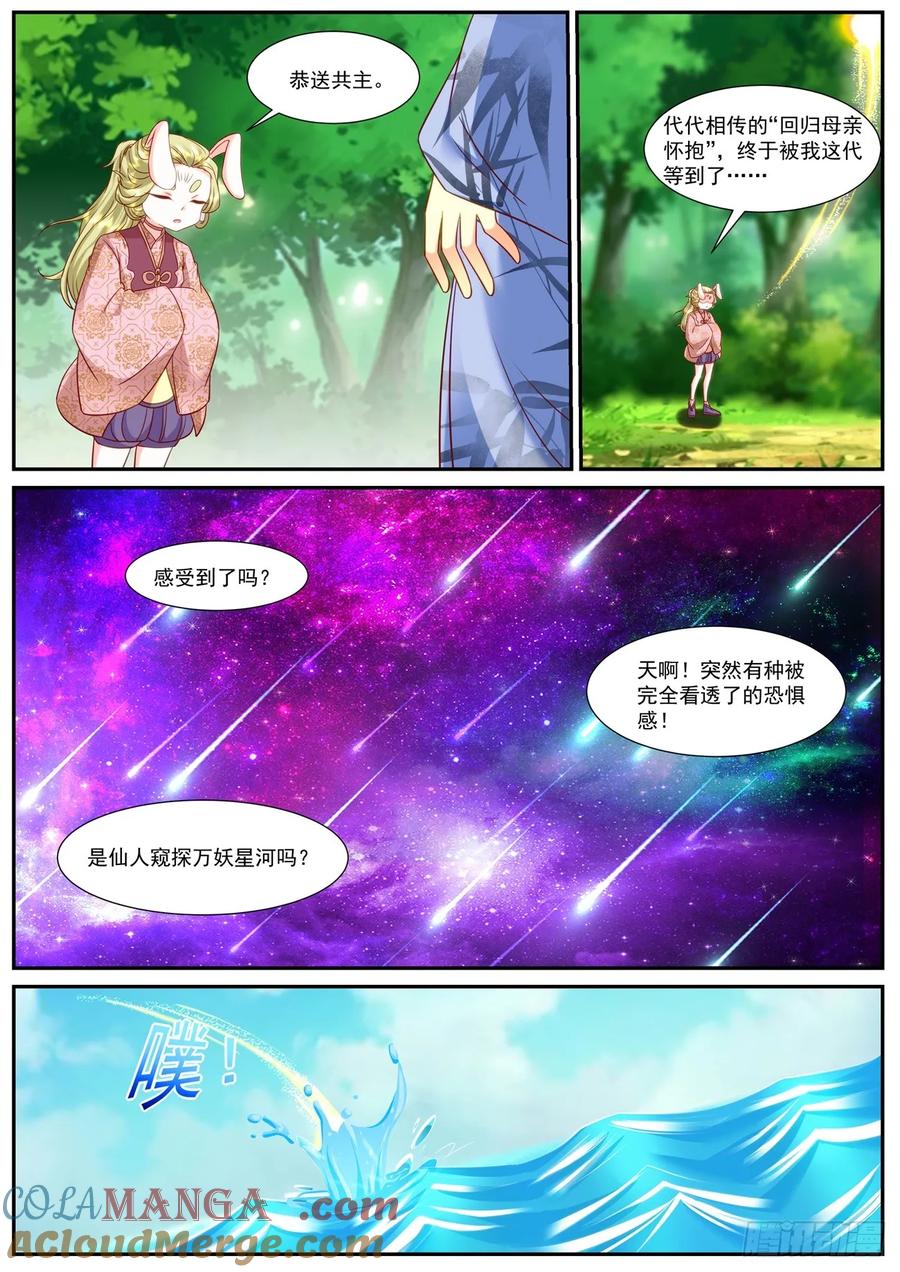 重生之都市修仙 第924话 第909回 第7页