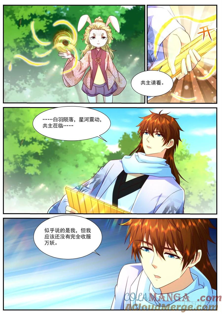 重生之都市修仙 第924话 第909回 第4页