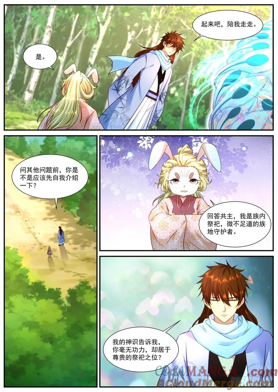 重生之都市修仙 第924话 第909回 第2页