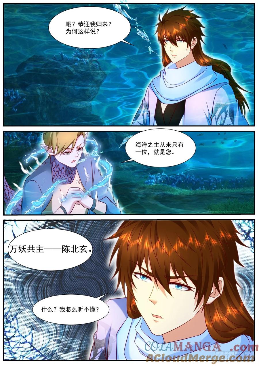 重生之都市修仙 第925话 第910回 第11页