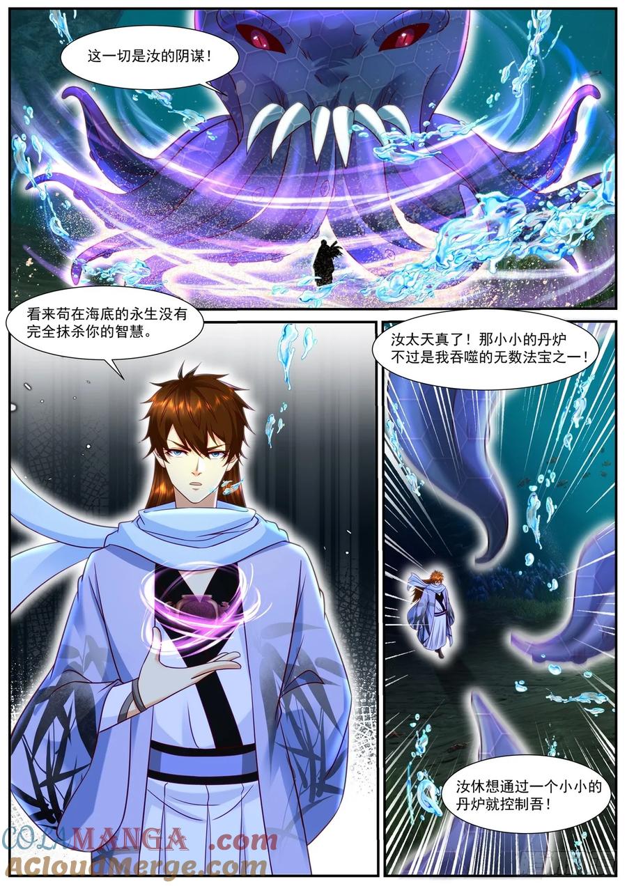 重生之都市修仙 第925话 第910回 第4页