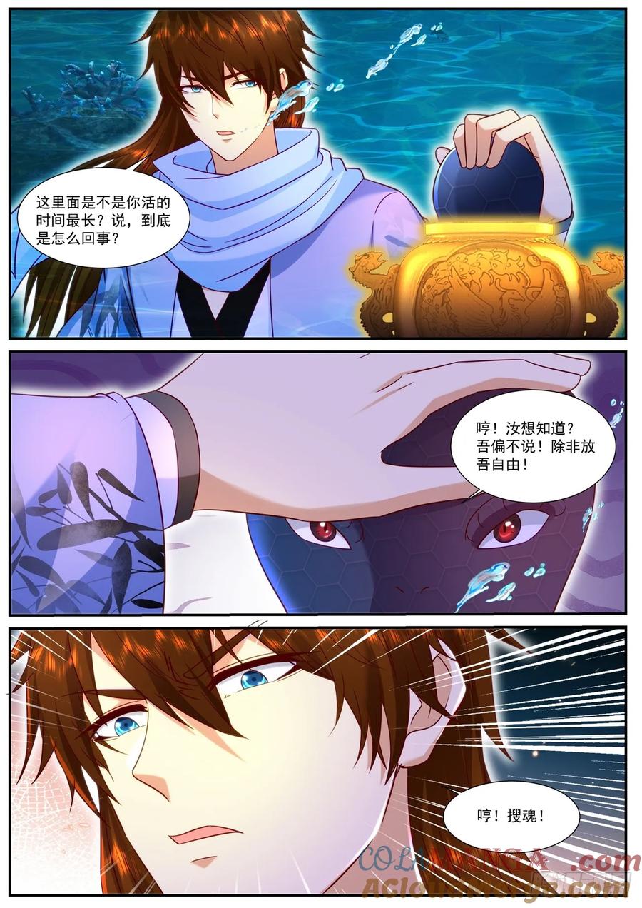 重生之都市修仙 第925话 第910回 第12页