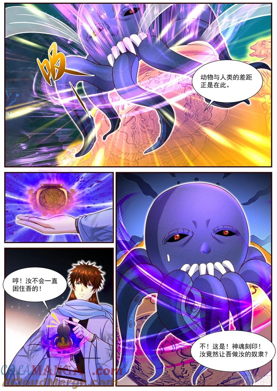 重生之都市修仙 第925话 第910回 第8页