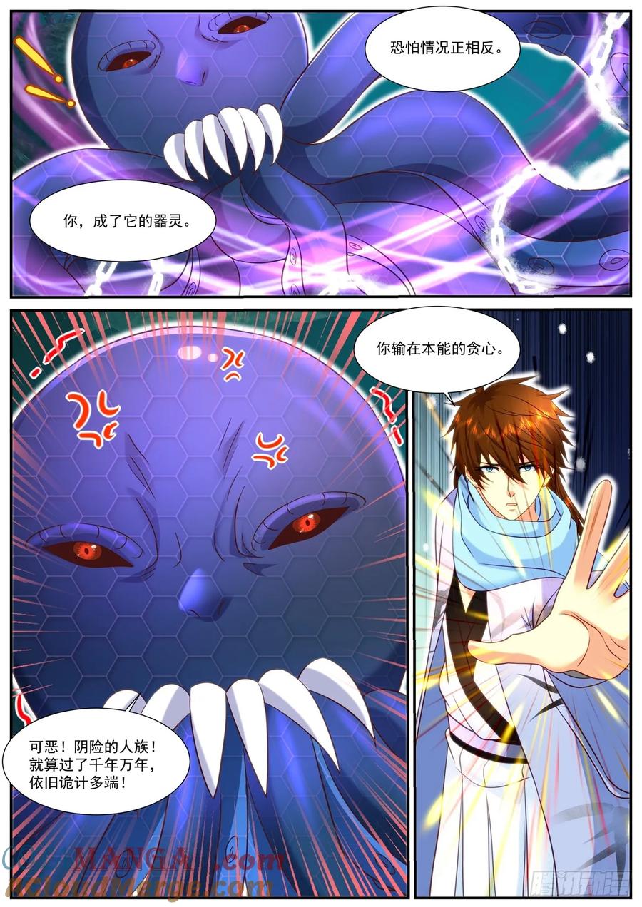重生之都市修仙 第925话 第910回 第7页