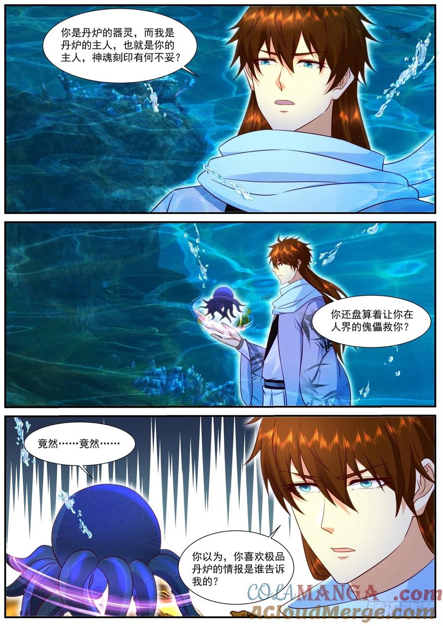 重生之都市修仙 第925话 第910回 第9页
