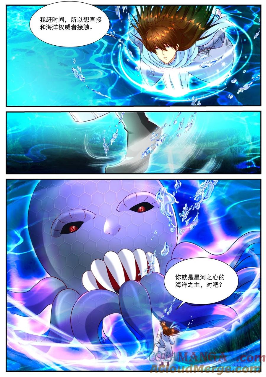 重生之都市修仙 第925话 第910回 第2页