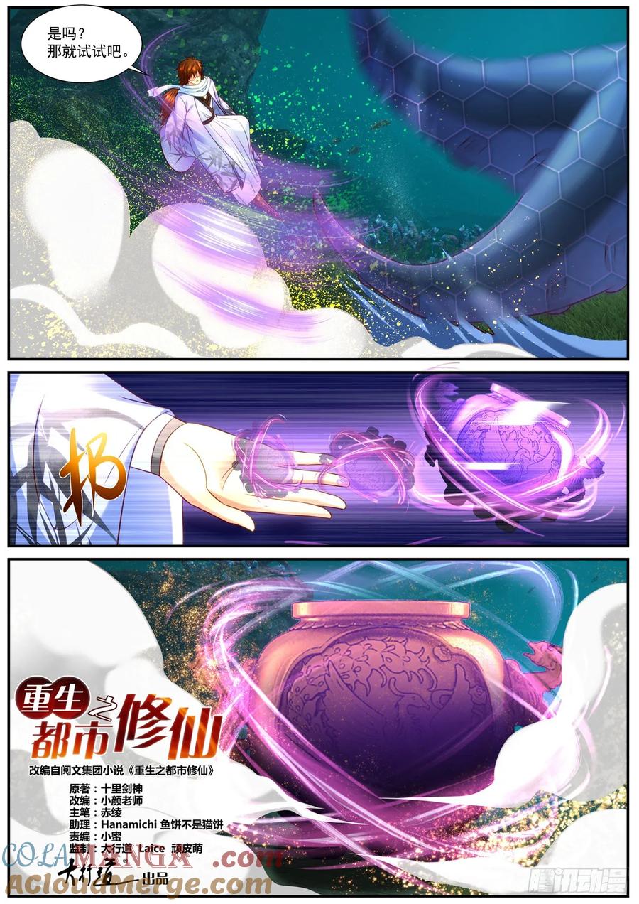 重生之都市修仙 第925话 第910回 第5页