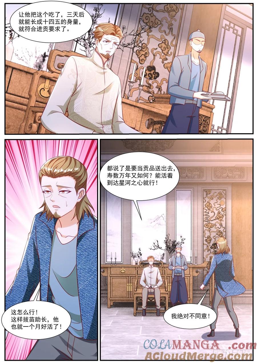重生之都市修仙 第926话 第911回 第9页