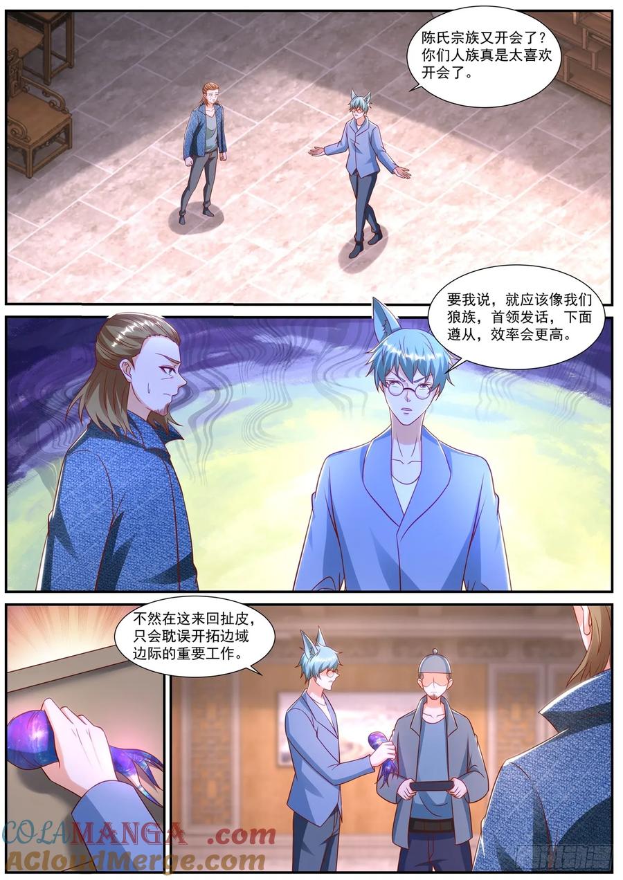 重生之都市修仙 第926话 第911回 第11页