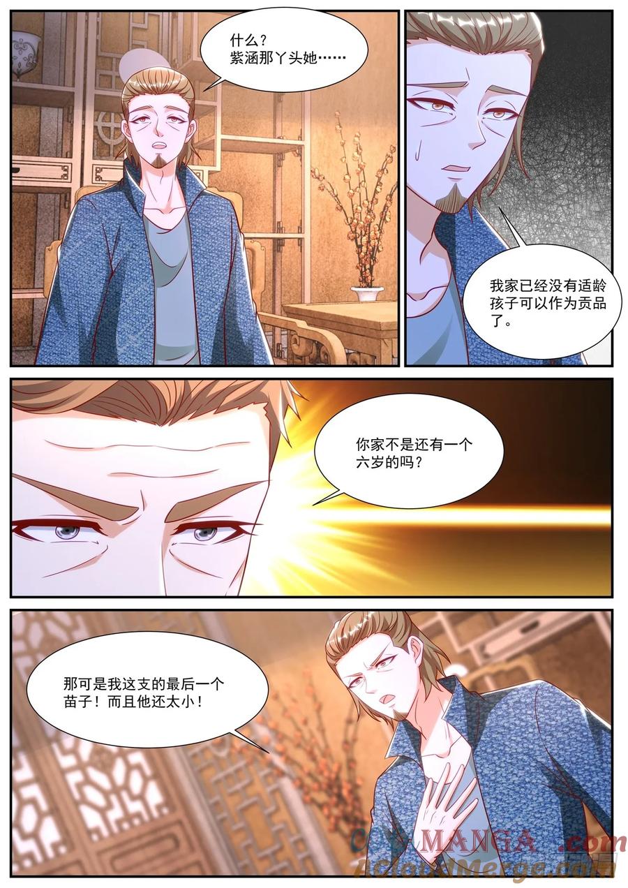 重生之都市修仙 第926话 第911回 第8页