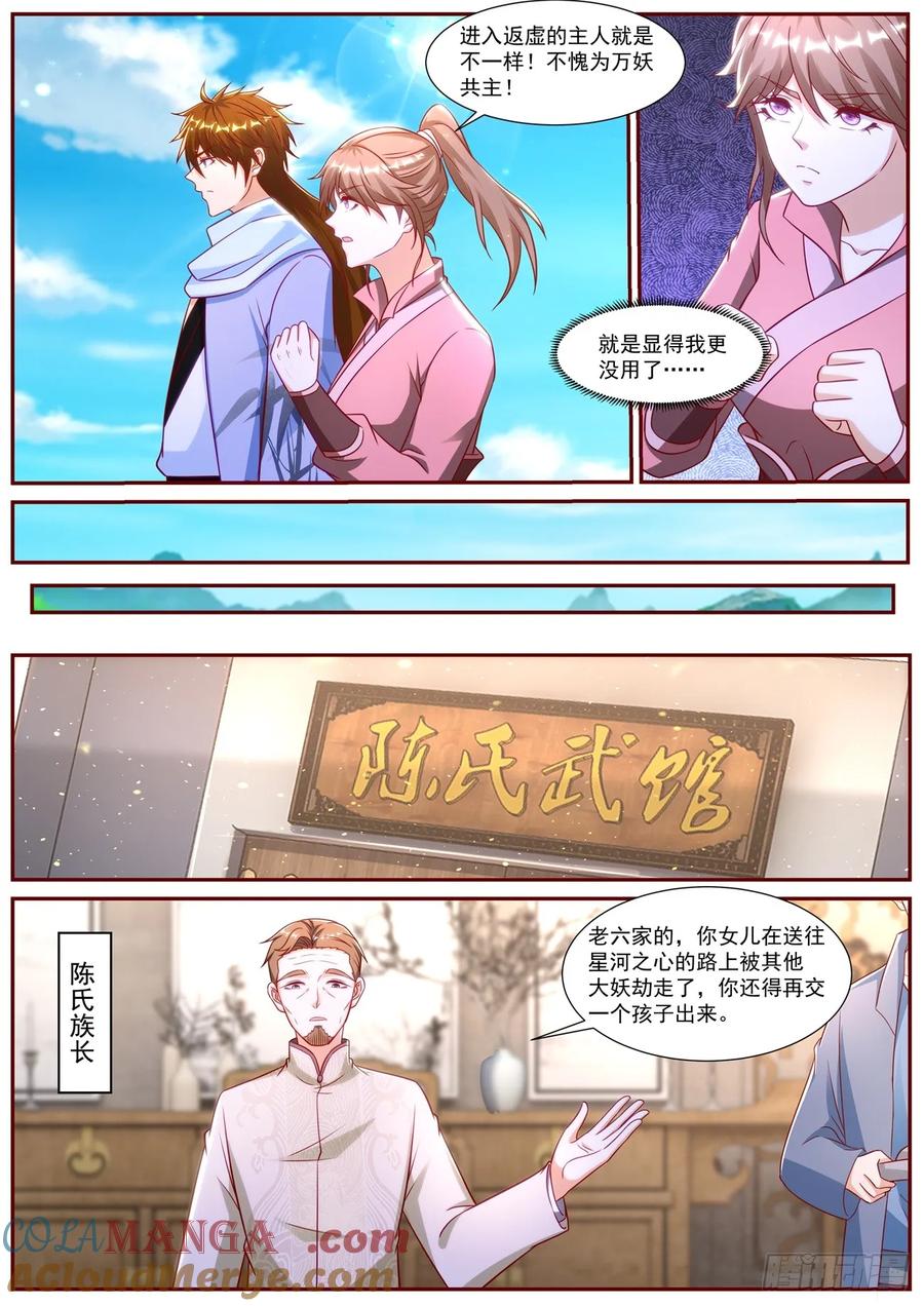 重生之都市修仙 第926话 第911回 第7页