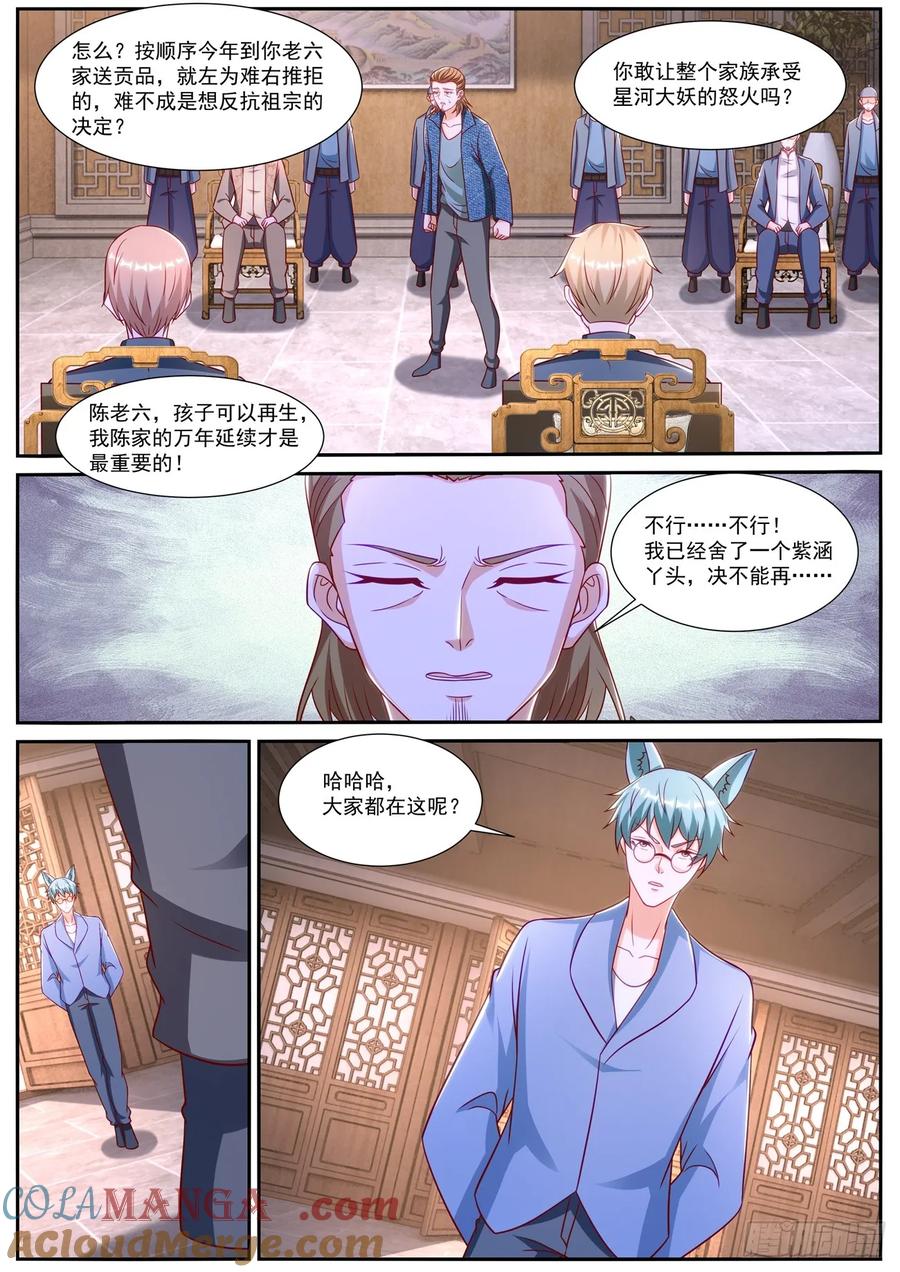 重生之都市修仙 第926话 第911回 第10页