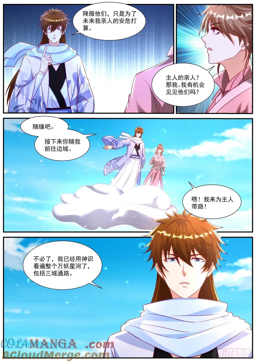 重生之都市修仙 第926话 第911回 第6页