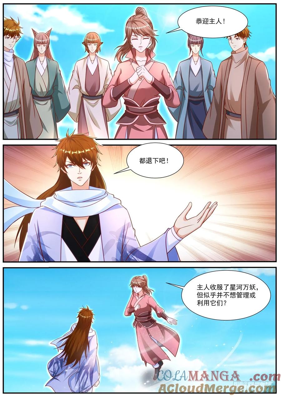 重生之都市修仙 第926话 第911回 第5页