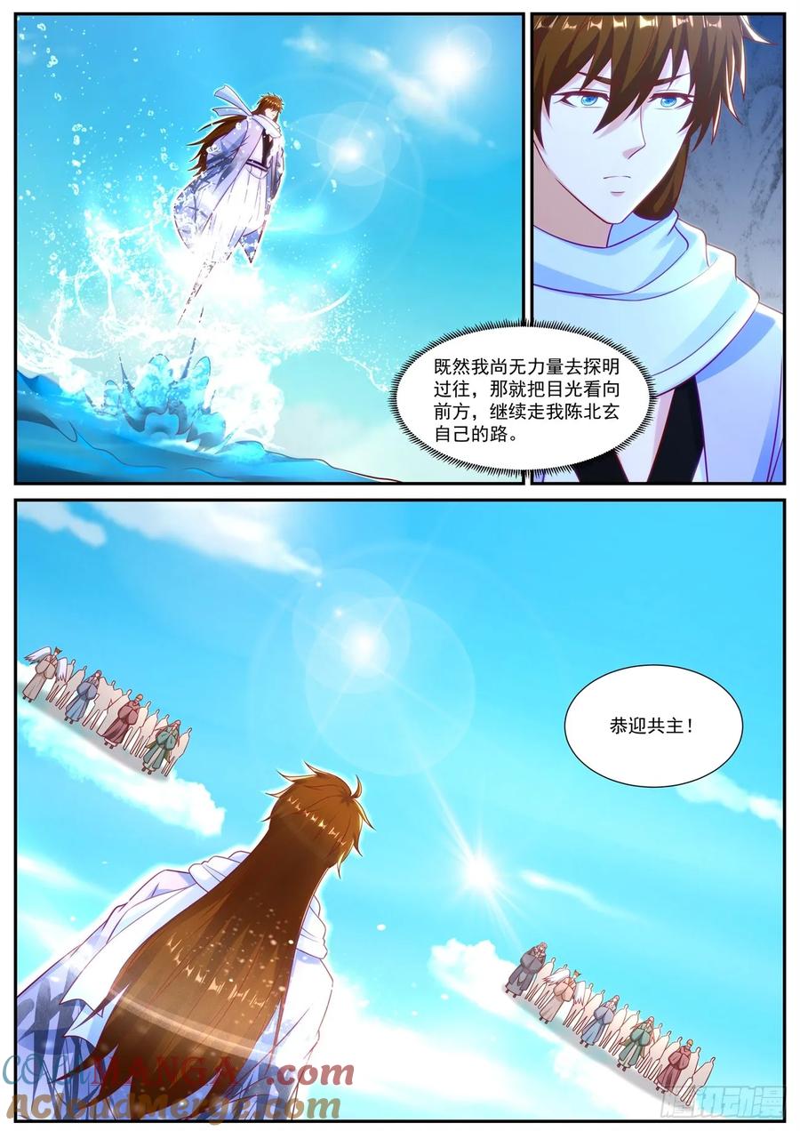 重生之都市修仙 第926话 第911回 第4页