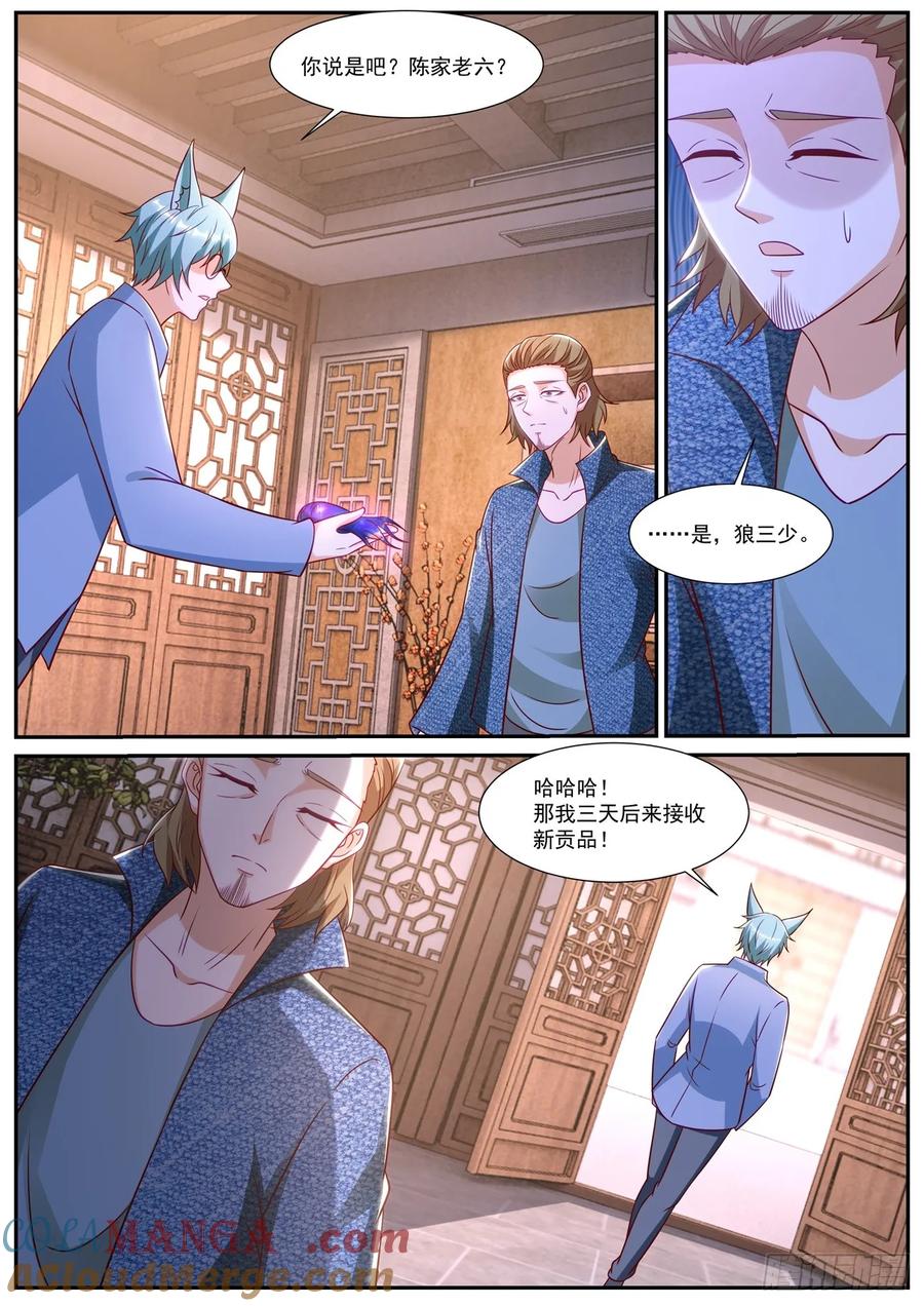重生之都市修仙 第926话 第911回 第12页